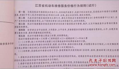 江苏省机动车维修结算工时定额与收费指南 行业规范与实操应用全解析