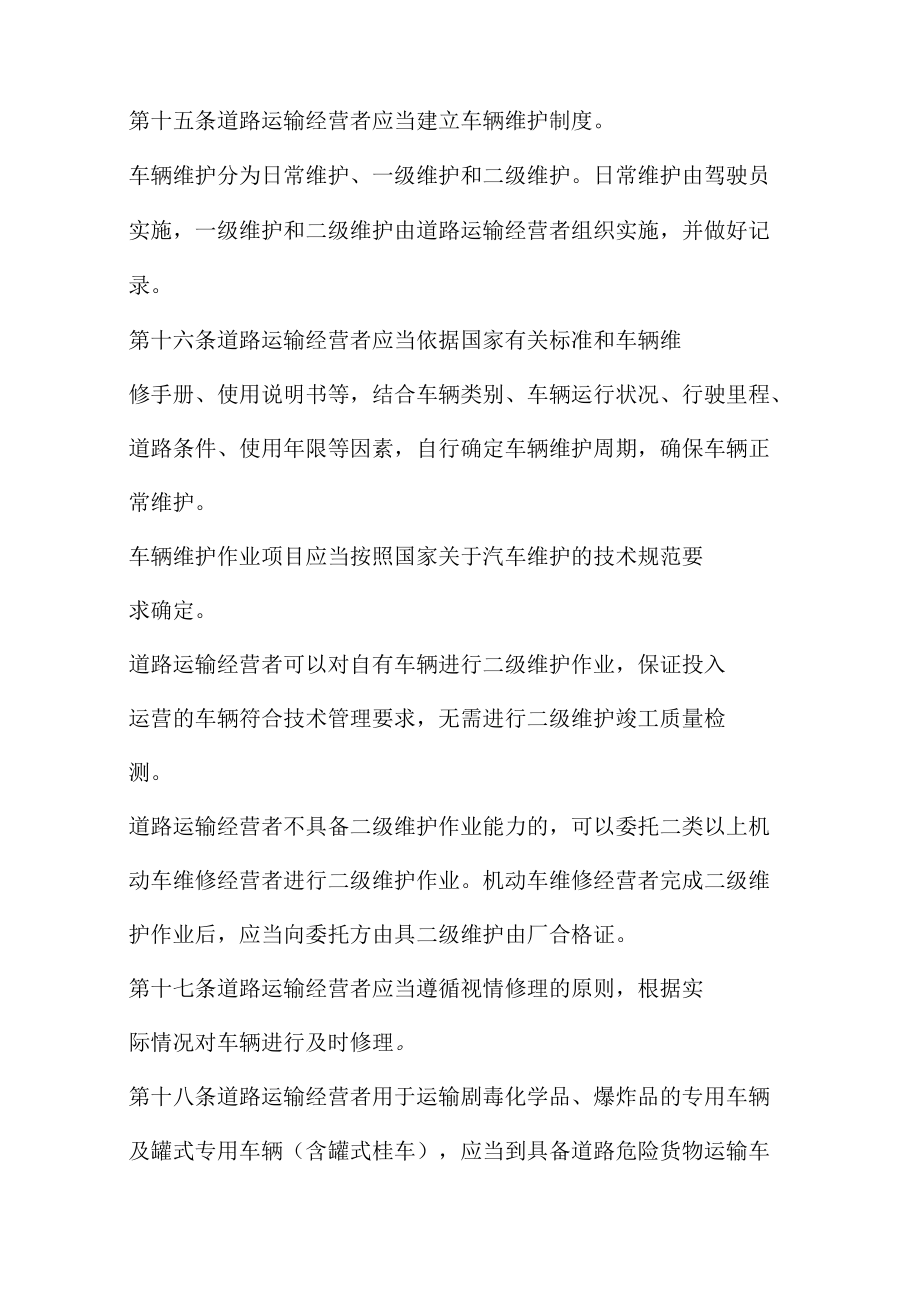 2019年道路运输车辆二级维护新规 重塑机动车修理与维护格局